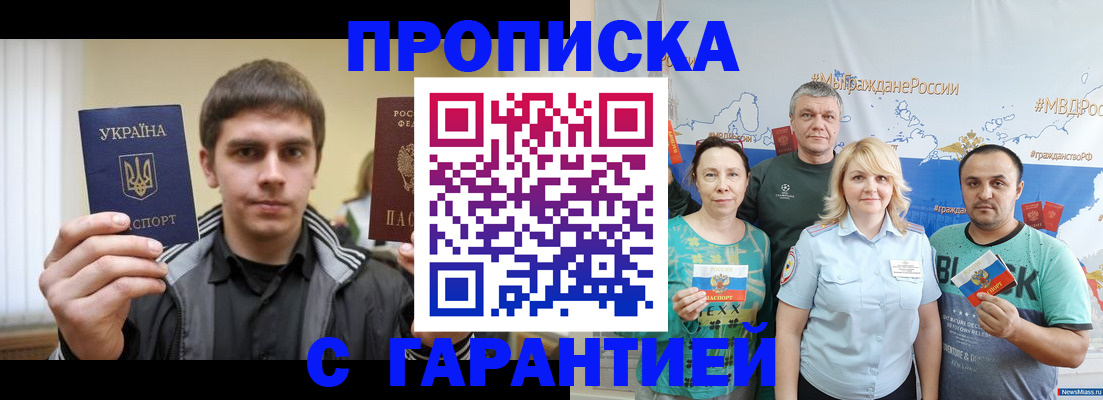 временная регистрация надежно в Омске