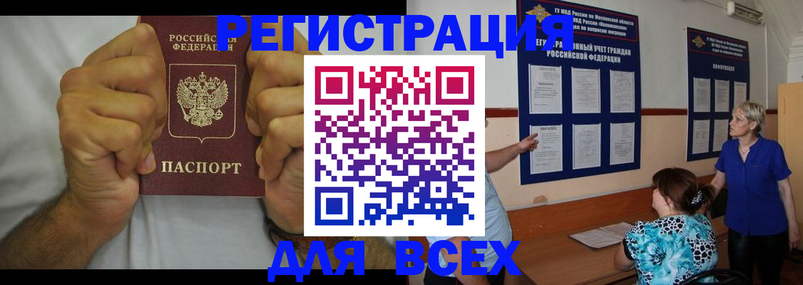 прописка для кредита в Омске