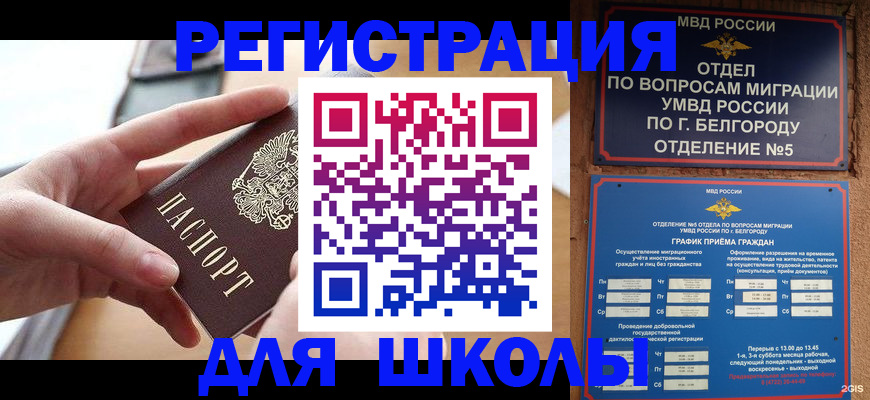 миграционный учет в Омске