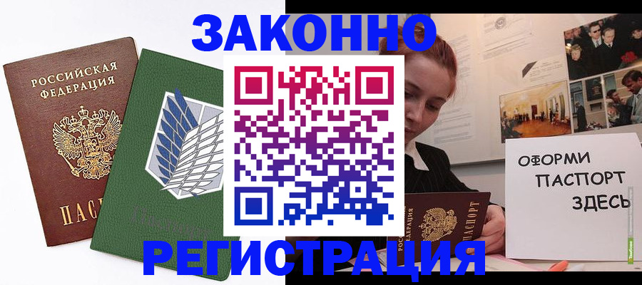 где прописаться в Омске