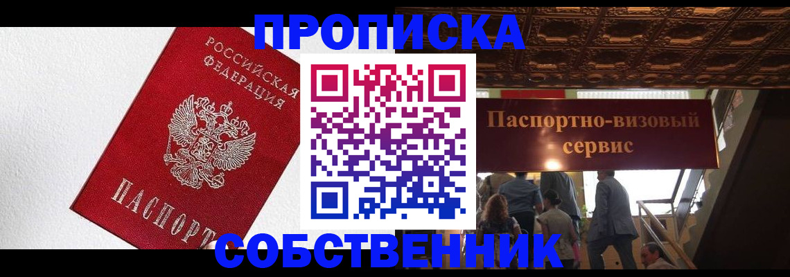 временная регистрация для школы в Омске